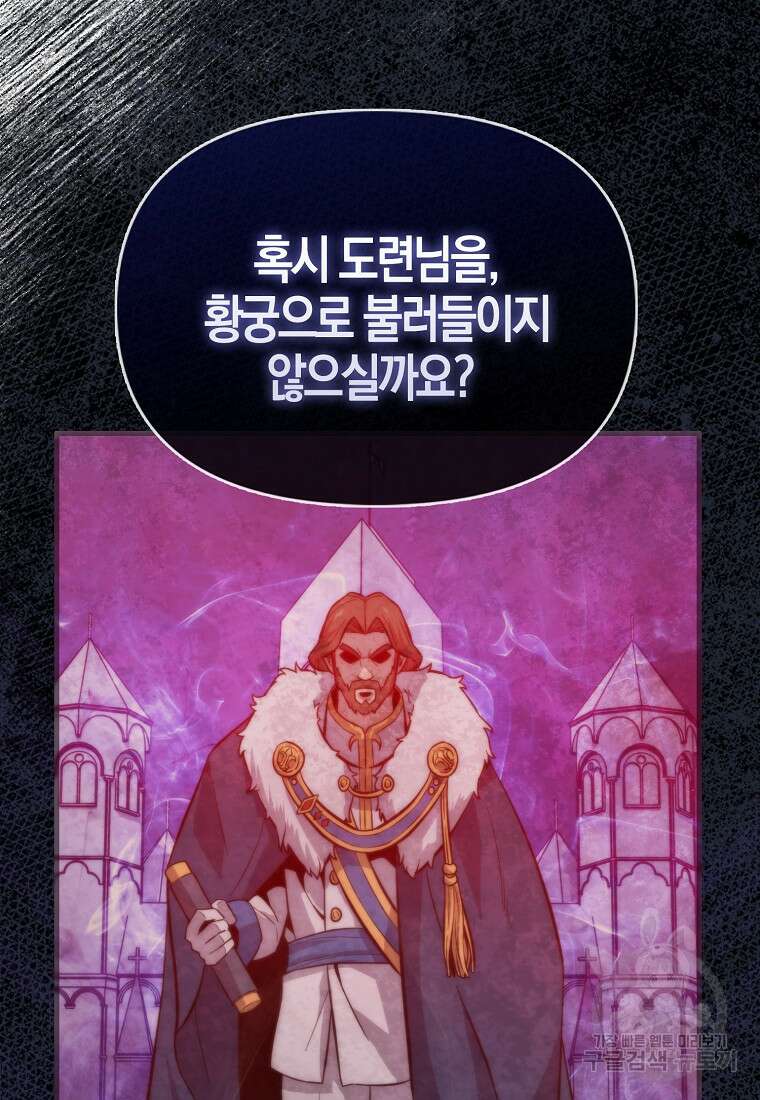 9클래스 소드 마스터 : 검의 구도자 11화 26