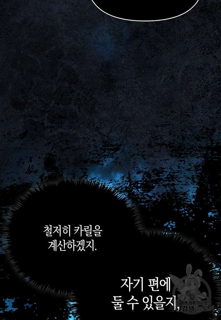 9클래스 소드 마스터 : 검의 구도자 11화 29