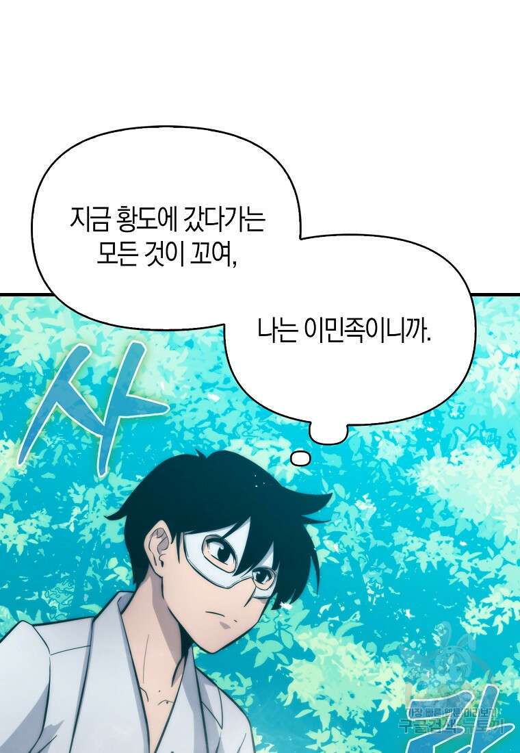 9클래스 소드 마스터 : 검의 구도자 11화 35