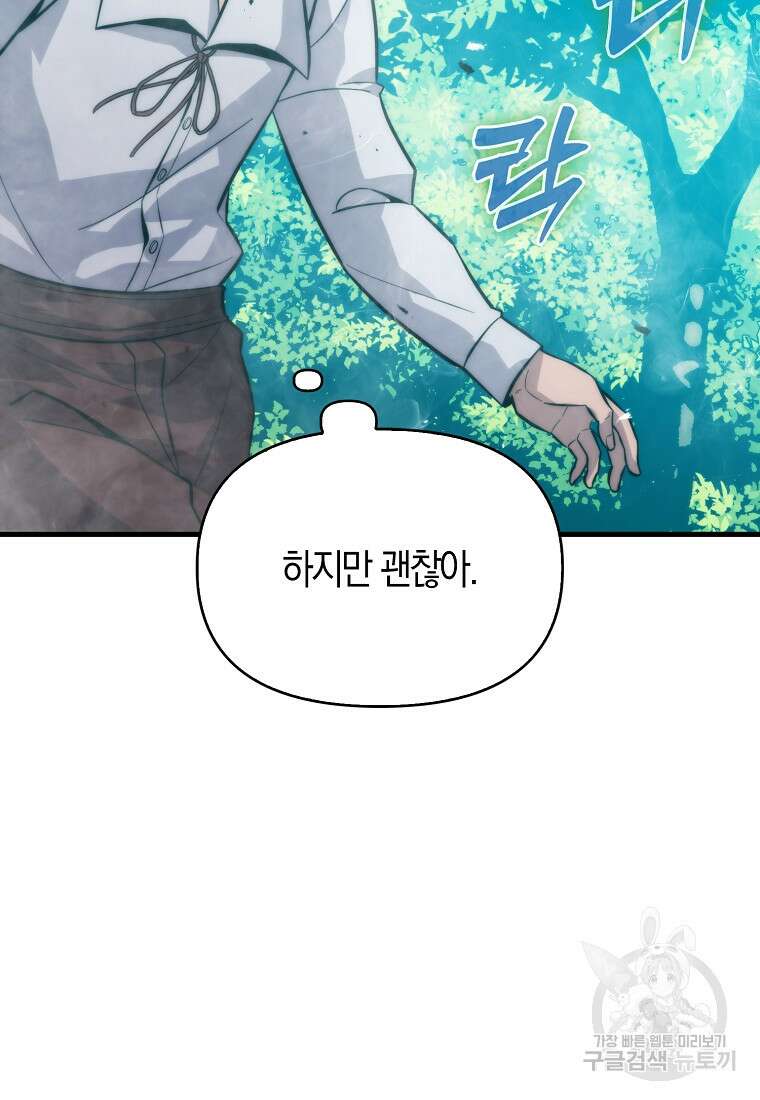 9클래스 소드 마스터 : 검의 구도자 11화 36