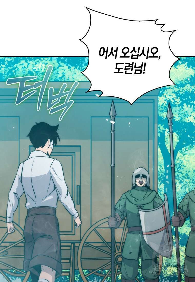 9클래스 소드 마스터 : 검의 구도자 11화 37