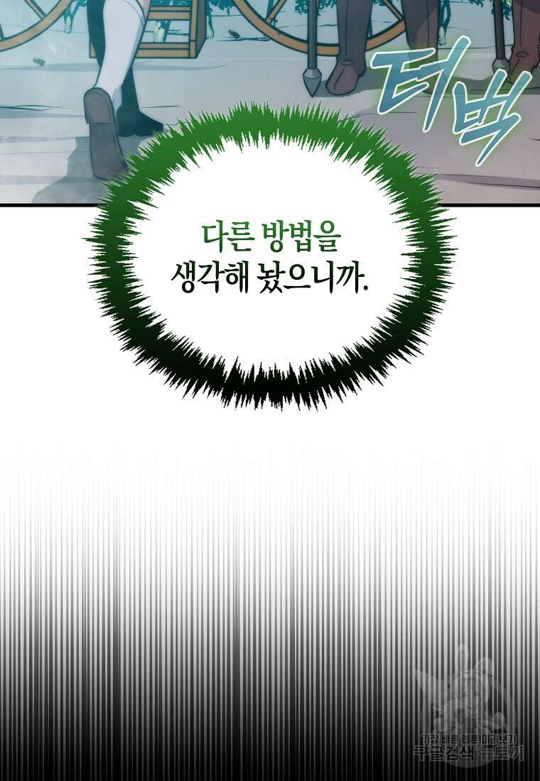 9클래스 소드 마스터 : 검의 구도자 11화 38