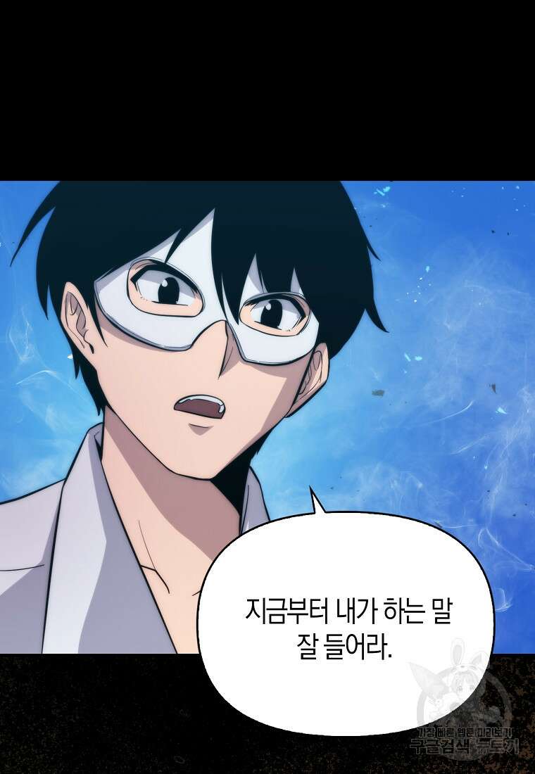 9클래스 소드 마스터 : 검의 구도자 11화 42