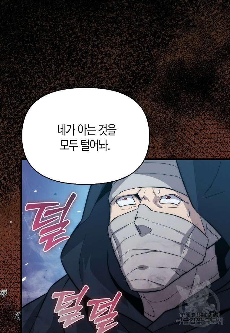 9클래스 소드 마스터 : 검의 구도자 11화 43