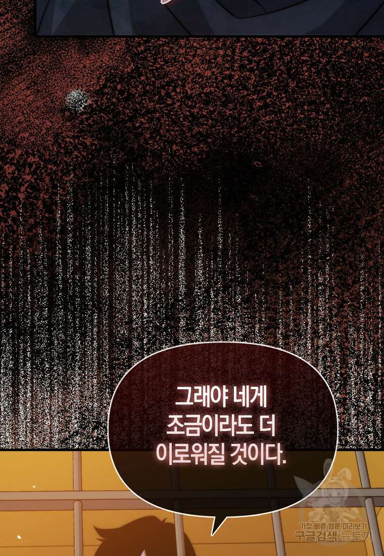 9클래스 소드 마스터 : 검의 구도자 11화 44