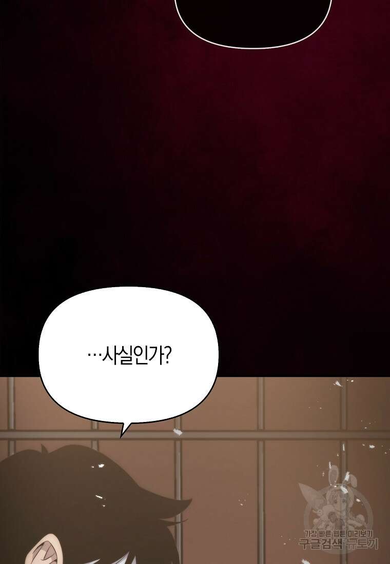 9클래스 소드 마스터 : 검의 구도자 11화 48