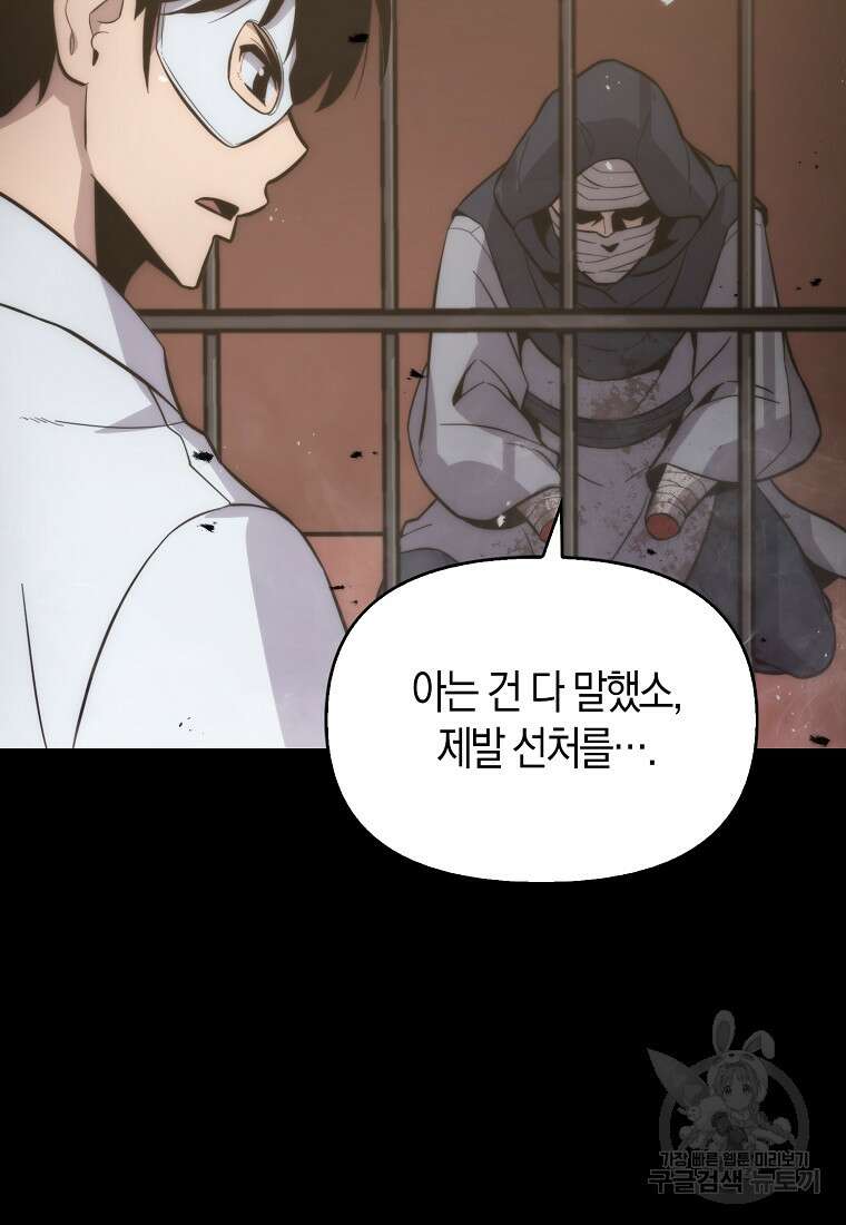 9클래스 소드 마스터 : 검의 구도자 11화 49