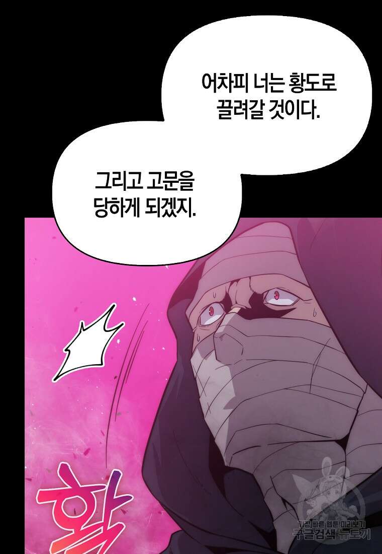 9클래스 소드 마스터 : 검의 구도자 11화 50