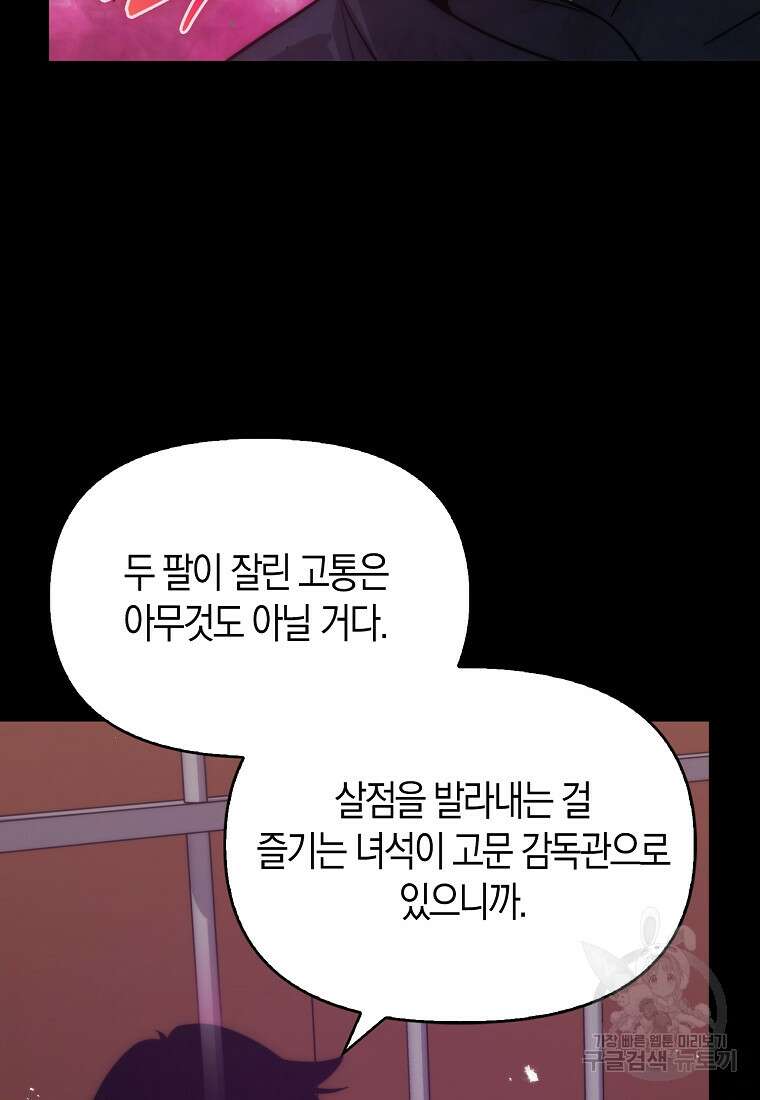 9클래스 소드 마스터 : 검의 구도자 11화 51
