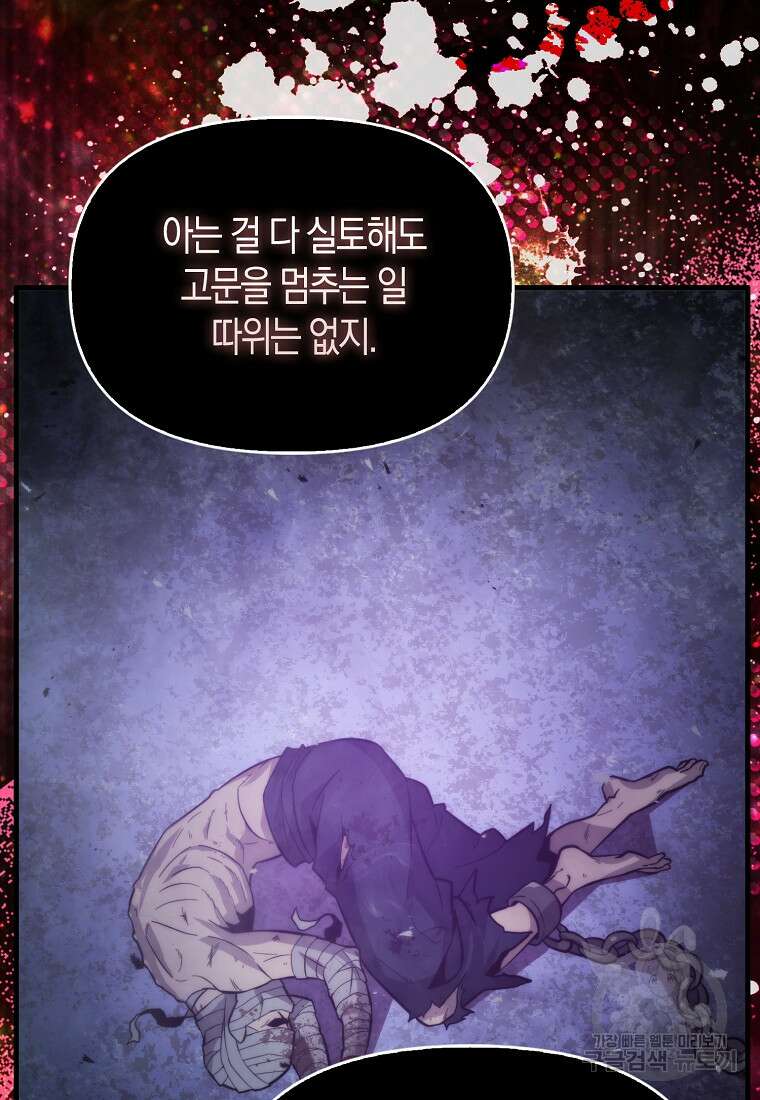 9클래스 소드 마스터 : 검의 구도자 11화 53