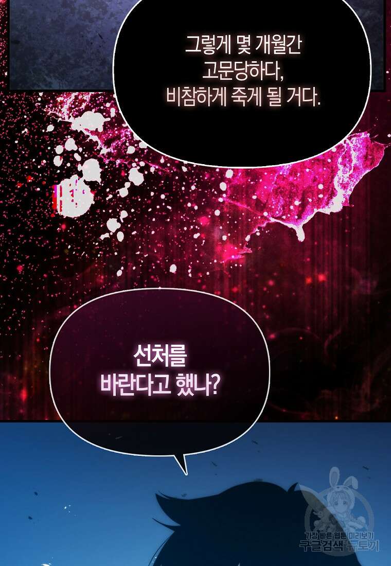 9클래스 소드 마스터 : 검의 구도자 11화 54