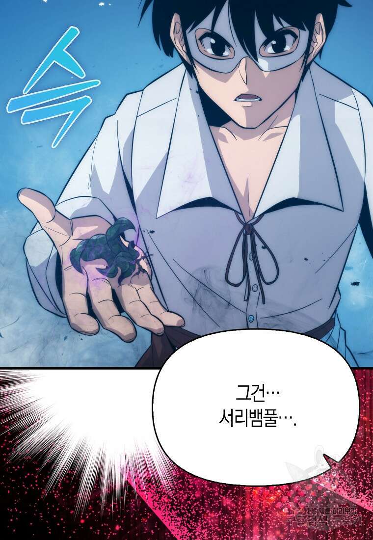 9클래스 소드 마스터 : 검의 구도자 11화 55