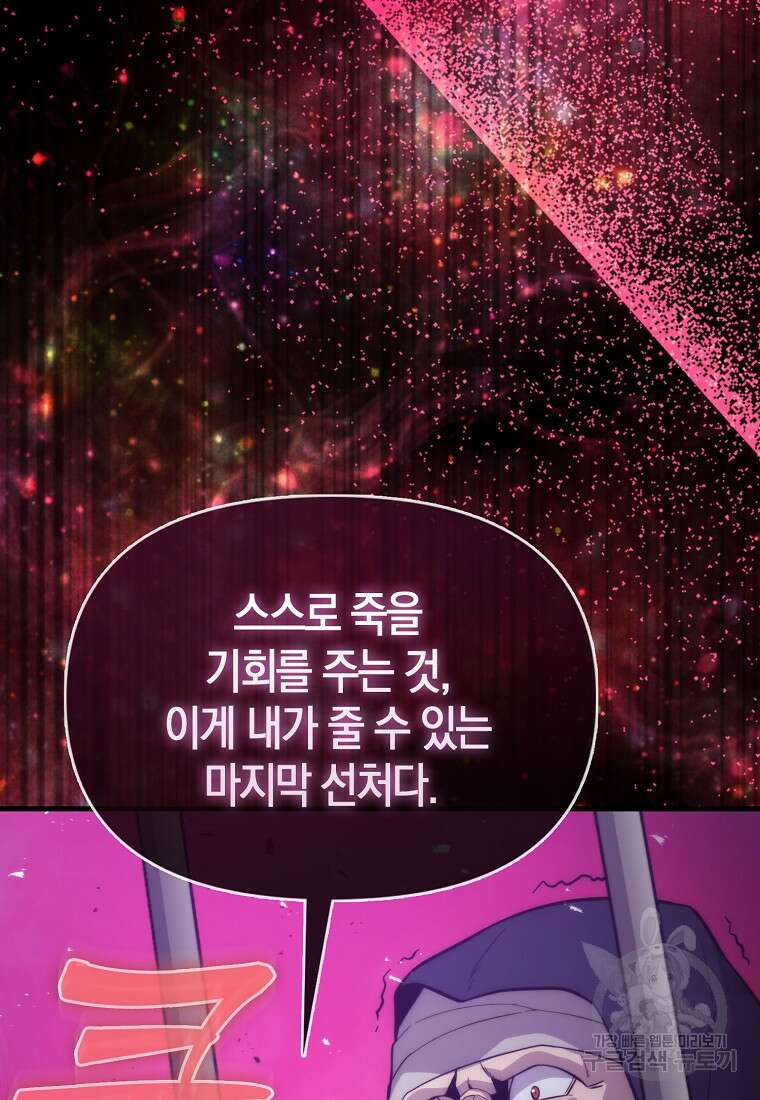 9클래스 소드 마스터 : 검의 구도자 11화 56