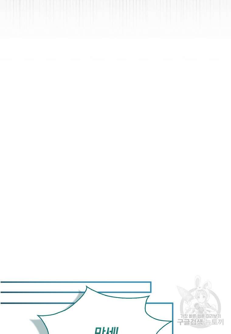 9클래스 소드 마스터 : 검의 구도자 11화 59