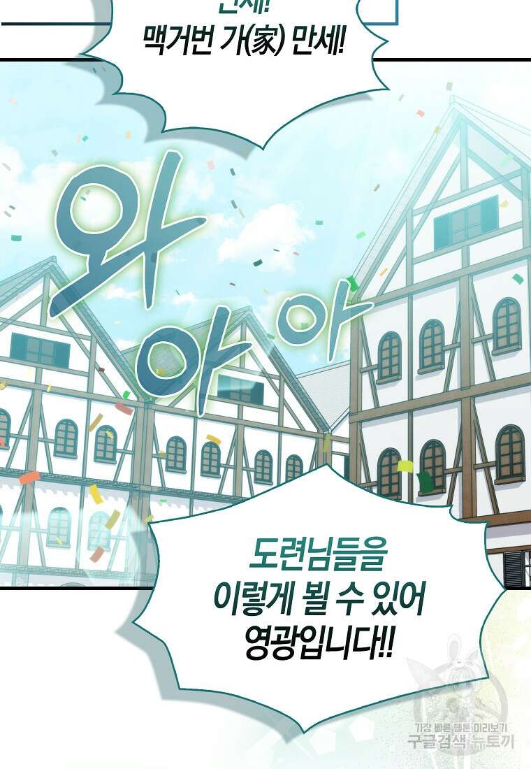 9클래스 소드 마스터 : 검의 구도자 11화 60