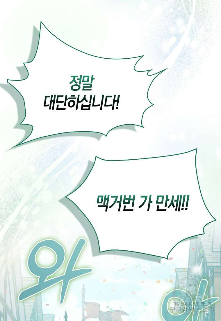 9클래스 소드 마스터 : 검의 구도자 11화 61