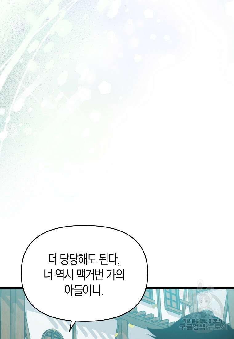 9클래스 소드 마스터 : 검의 구도자 11화 63