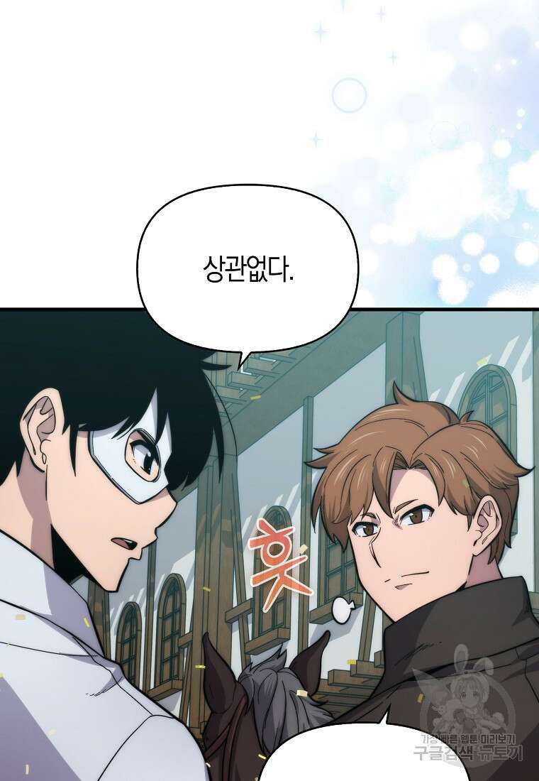 9클래스 소드 마스터 : 검의 구도자 11화 66