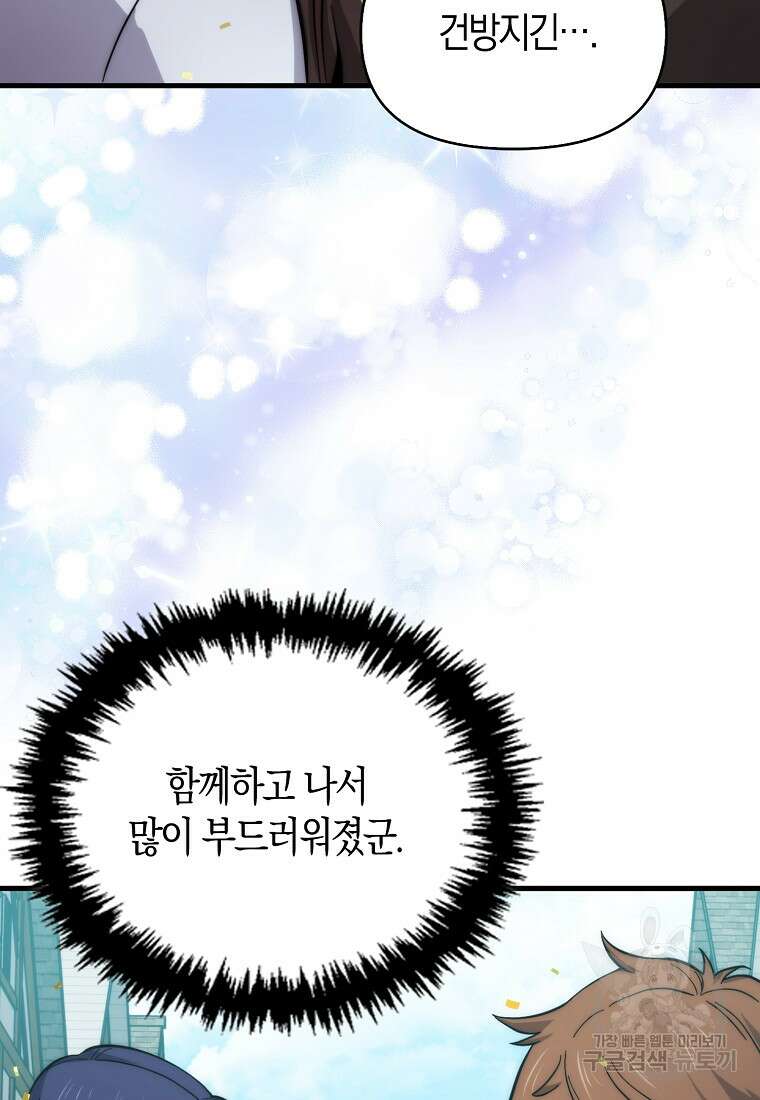 9클래스 소드 마스터 : 검의 구도자 11화 67