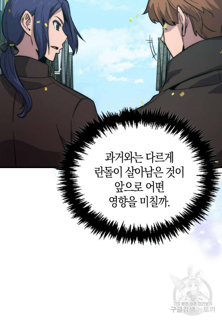 9클래스 소드 마스터 : 검의 구도자 11화 68