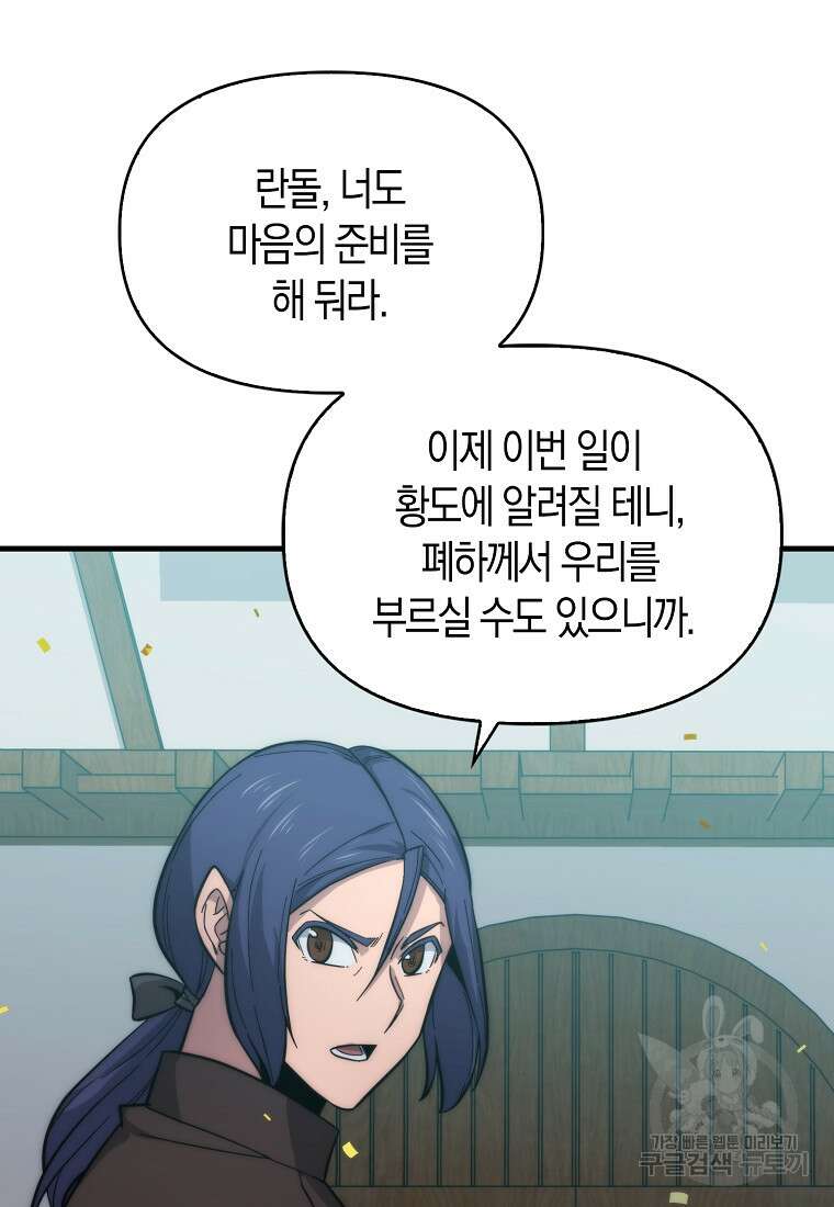 9클래스 소드 마스터 : 검의 구도자 11화 69
