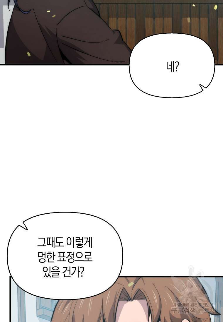 9클래스 소드 마스터 : 검의 구도자 11화 70