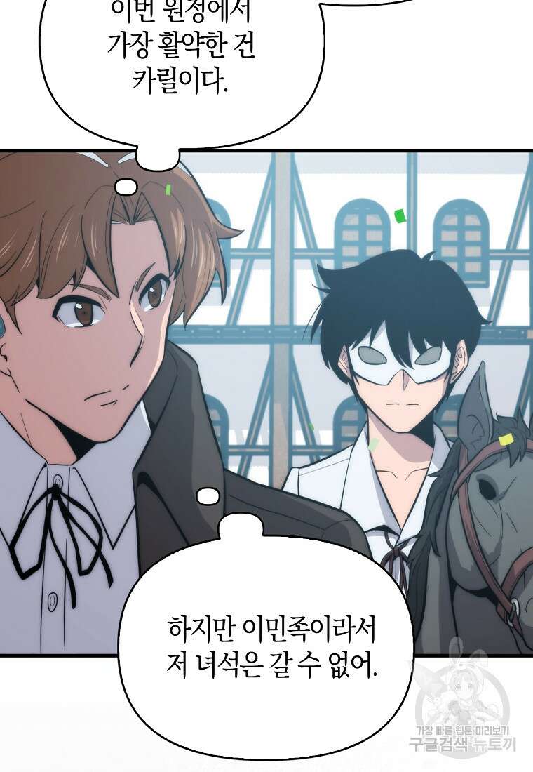 9클래스 소드 마스터 : 검의 구도자 11화 72