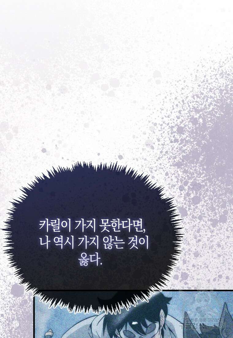 9클래스 소드 마스터 : 검의 구도자 11화 73