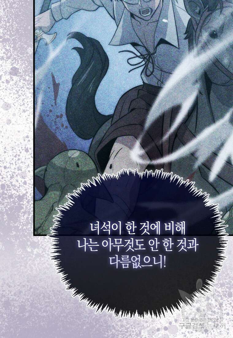 9클래스 소드 마스터 : 검의 구도자 11화 74