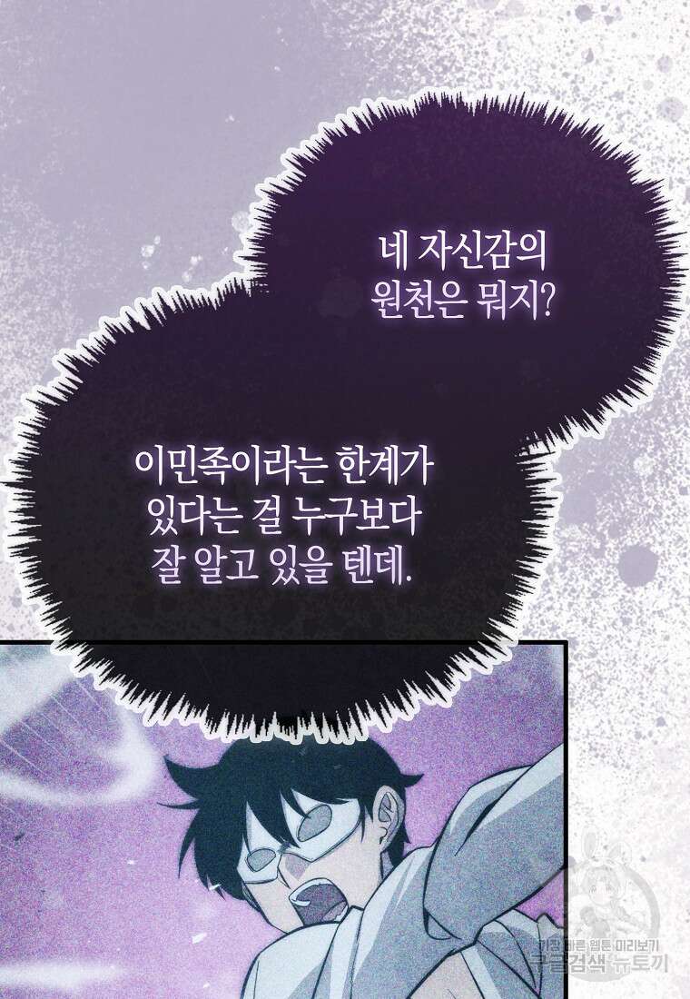 9클래스 소드 마스터 : 검의 구도자 11화 75