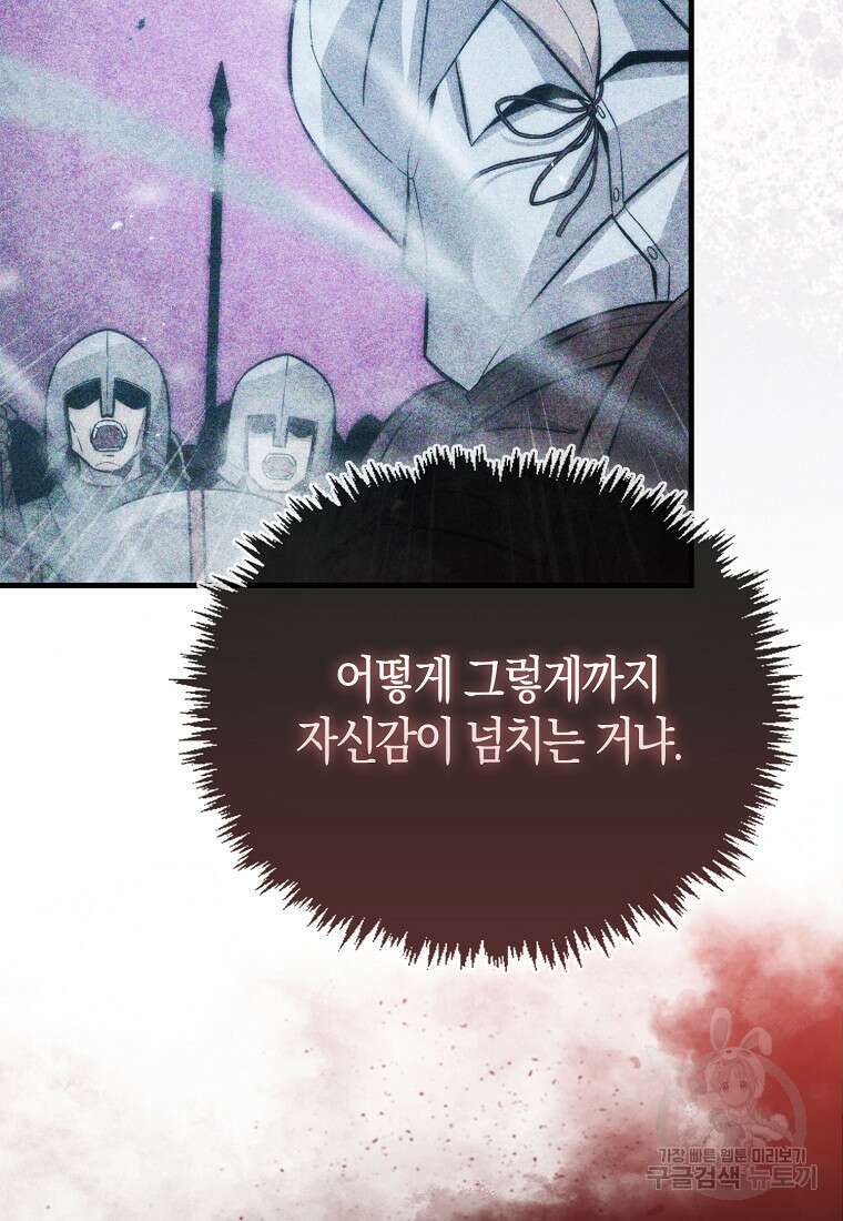 9클래스 소드 마스터 : 검의 구도자 11화 76
