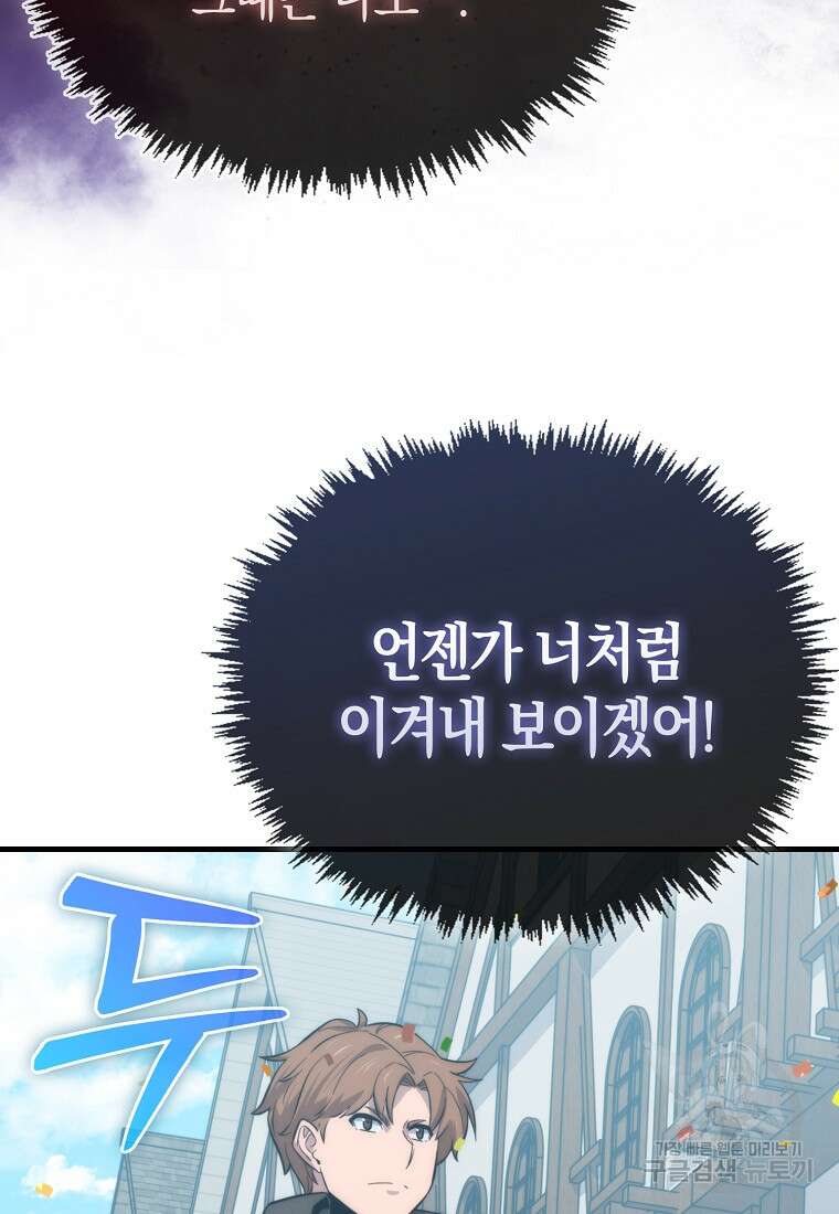 9클래스 소드 마스터 : 검의 구도자 11화 78