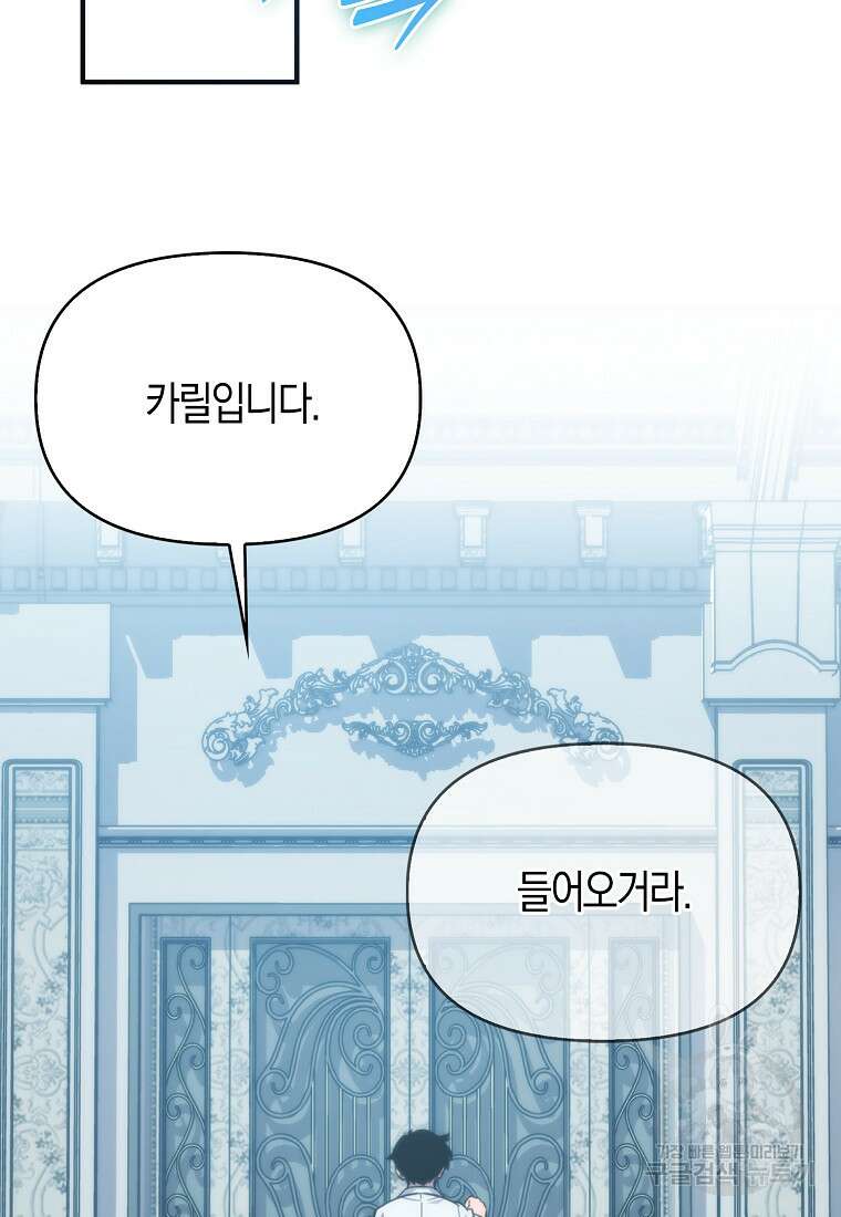 9클래스 소드 마스터 : 검의 구도자 11화 82