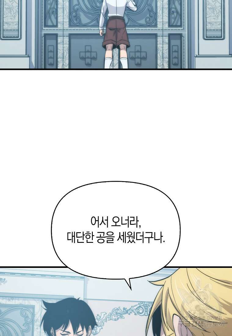 9클래스 소드 마스터 : 검의 구도자 11화 83
