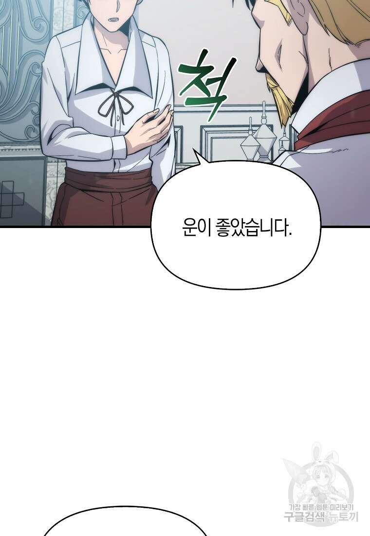 9클래스 소드 마스터 : 검의 구도자 11화 84