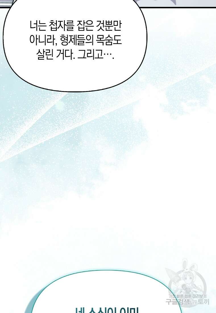 9클래스 소드 마스터 : 검의 구도자 11화 86