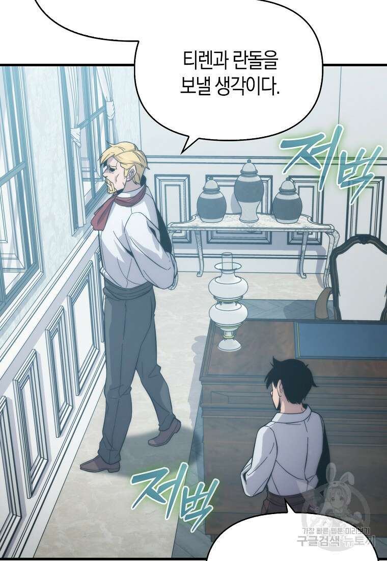 9클래스 소드 마스터 : 검의 구도자 11화 89