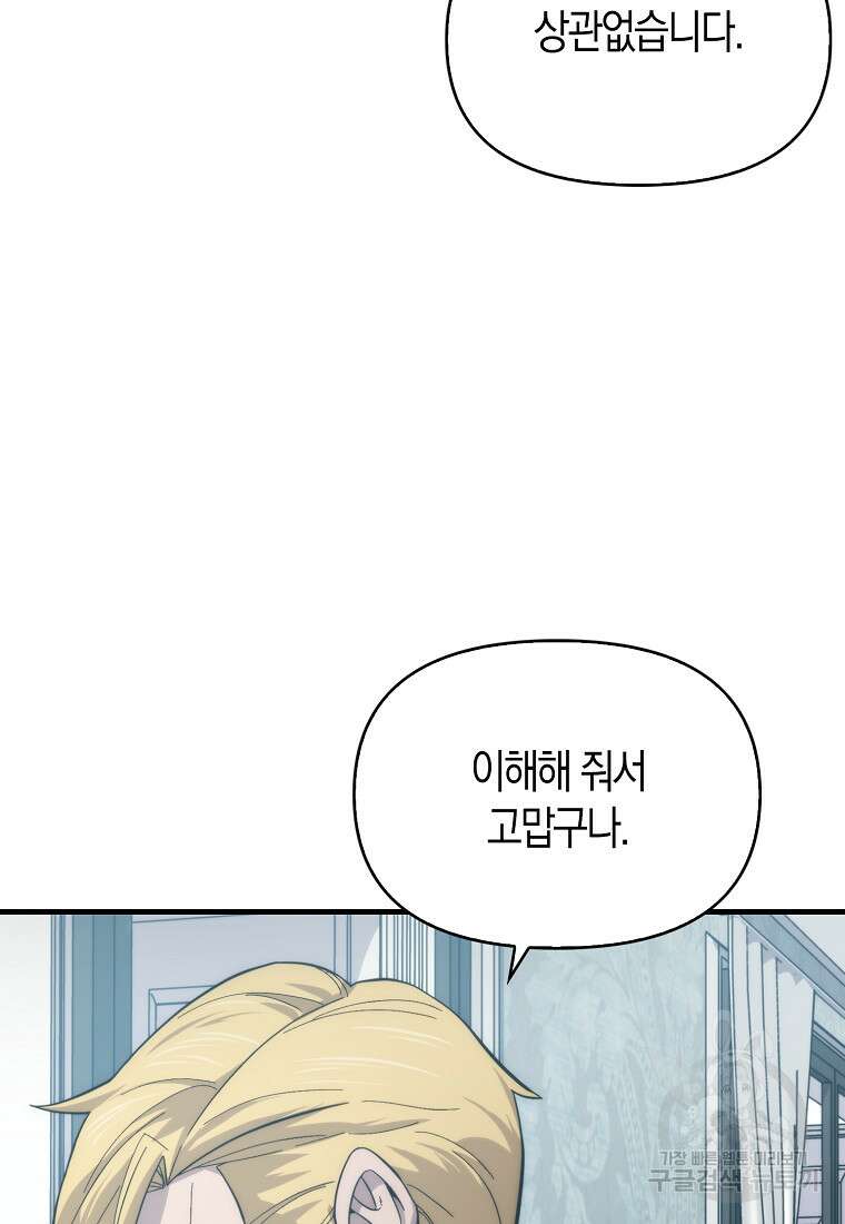9클래스 소드 마스터 : 검의 구도자 11화 90