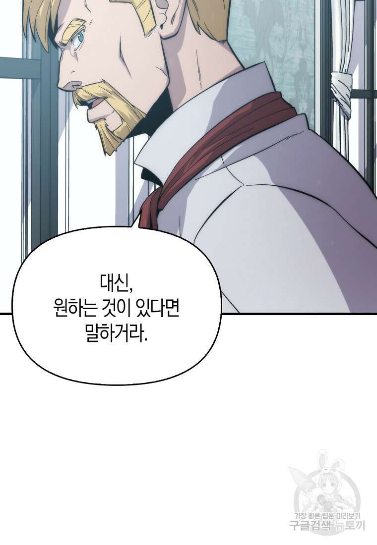 9클래스 소드 마스터 : 검의 구도자 11화 91