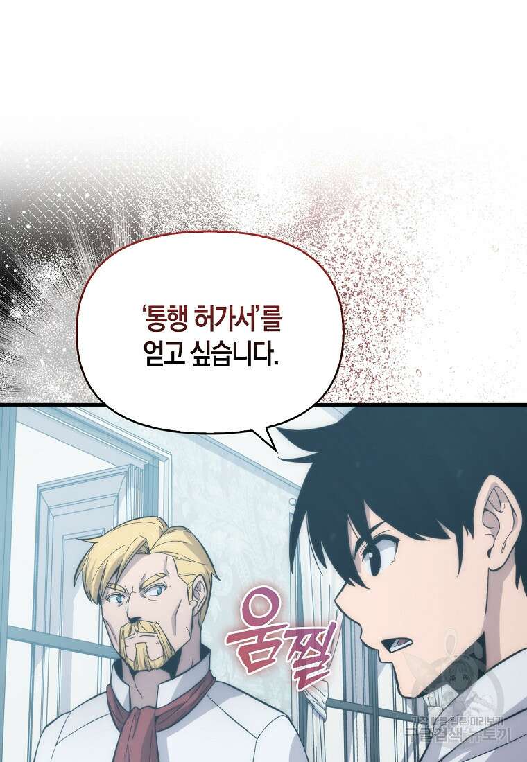9클래스 소드 마스터 : 검의 구도자 11화 93