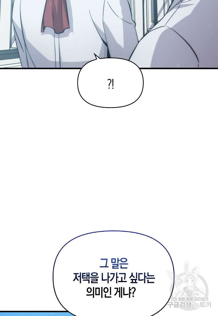 9클래스 소드 마스터 : 검의 구도자 11화 94