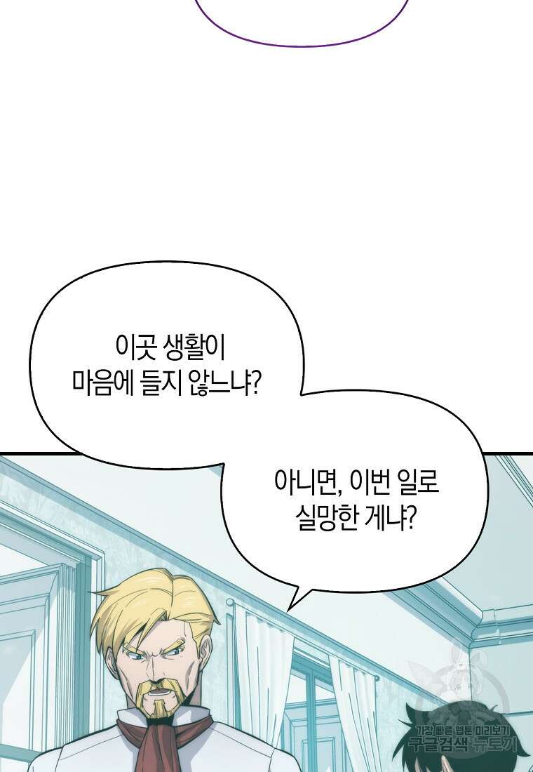 9클래스 소드 마스터 : 검의 구도자 11화 96