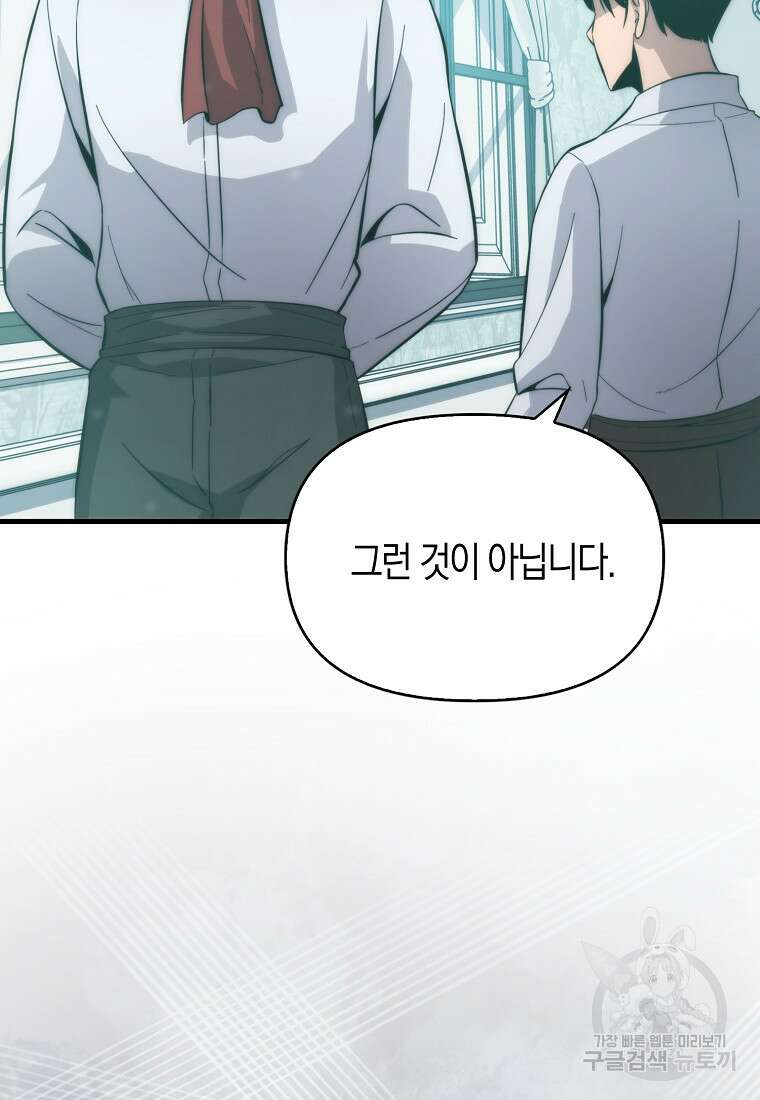 9클래스 소드 마스터 : 검의 구도자 11화 97