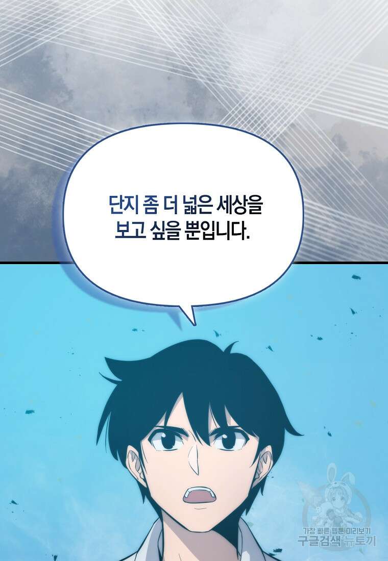 9클래스 소드 마스터 : 검의 구도자 11화 98