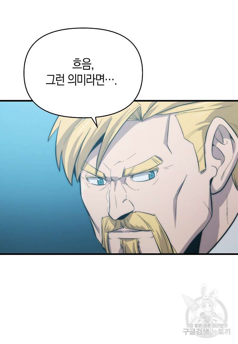 9클래스 소드 마스터 : 검의 구도자 11화 102
