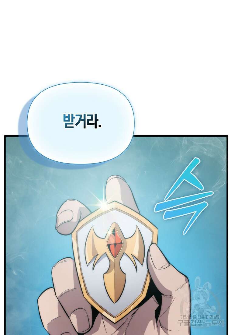 9클래스 소드 마스터 : 검의 구도자 11화 103