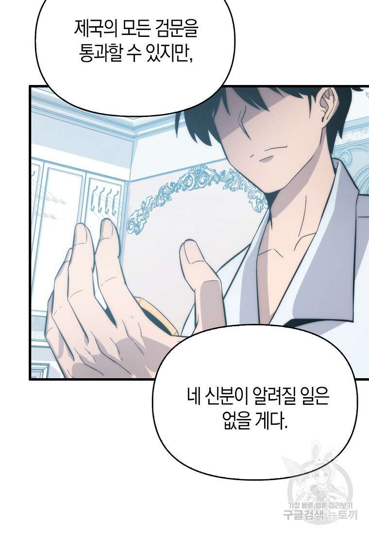 9클래스 소드 마스터 : 검의 구도자 11화 107
