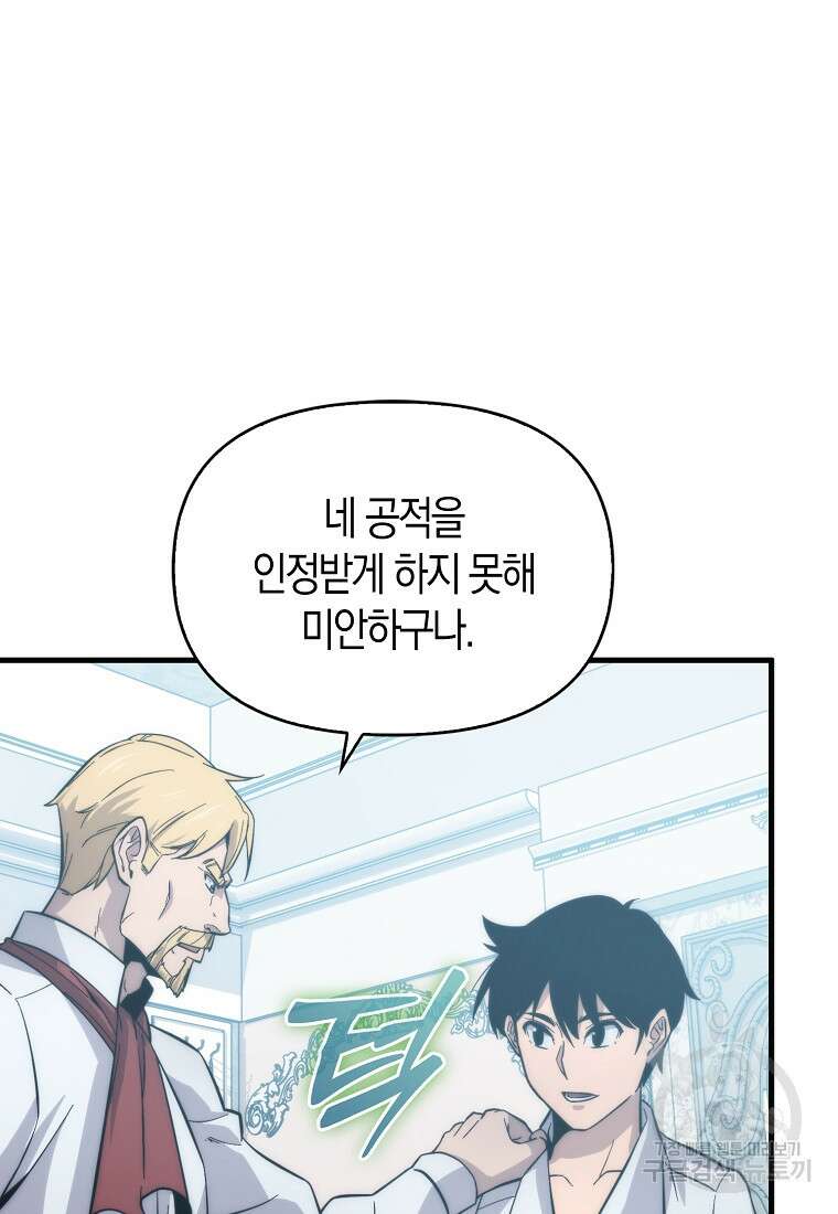 9클래스 소드 마스터 : 검의 구도자 11화 108
