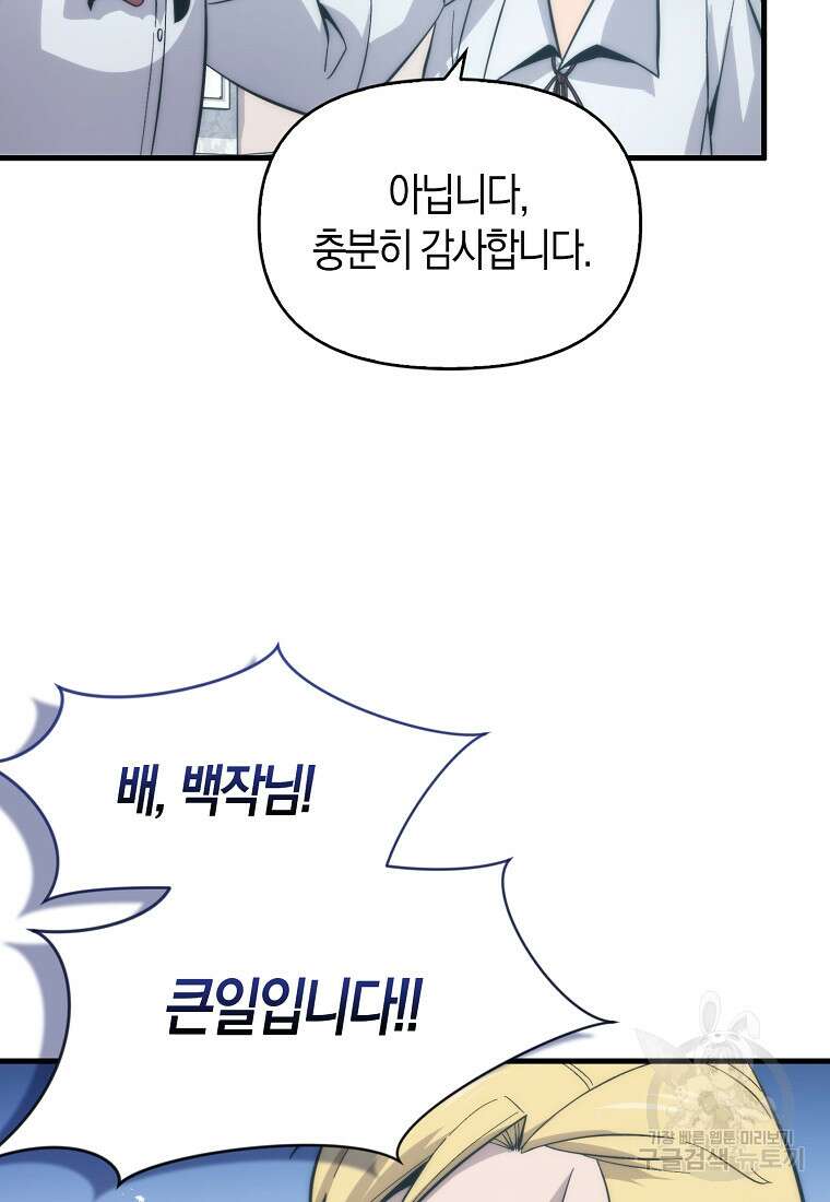 9클래스 소드 마스터 : 검의 구도자 11화 109