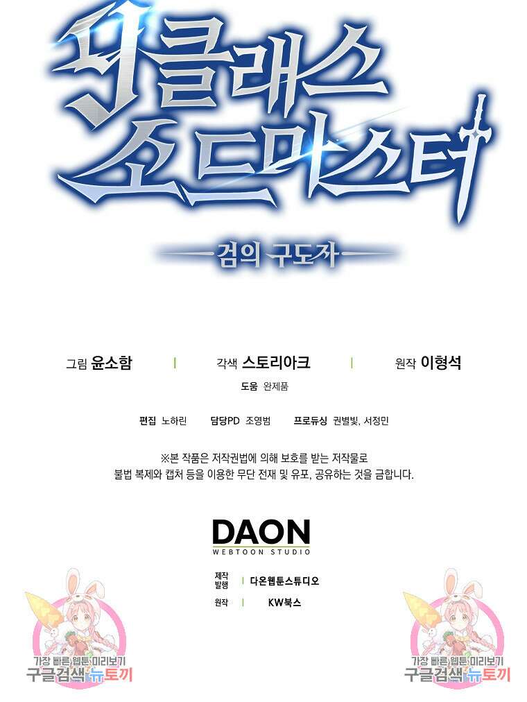 9클래스 소드 마스터 : 검의 구도자 11화 117